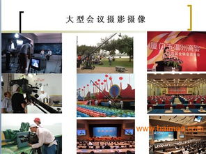 专业活动庆典摄影摄像服务全攻略 从公司尾牙到厦门会议，一站式解决方案与价格解析